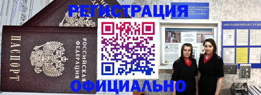 временная регистрация для всех в Минусинске