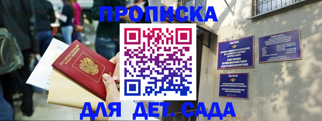 прописка ребенка в Минусинске