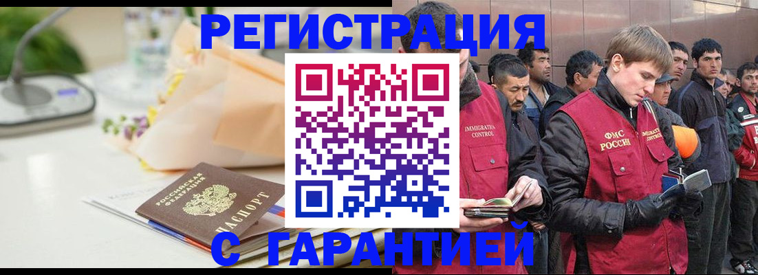 временная регистрация поиск в Минусинске